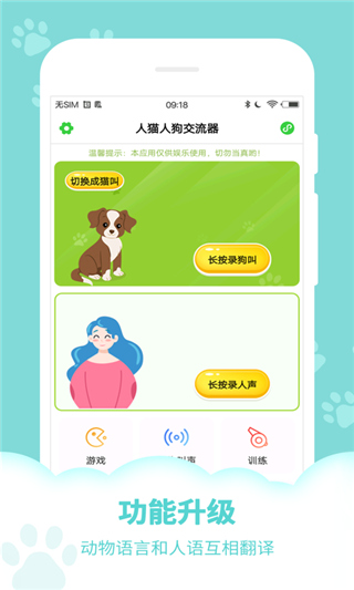 狗语翻译器APP