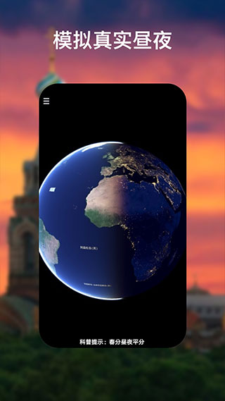 谷歌地球下载手机版2023