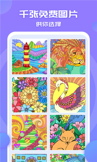 涂色小画家APP