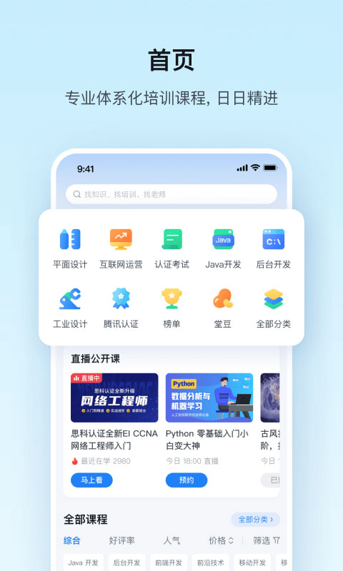 腾讯课堂APP