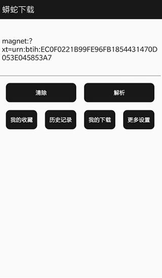 蟒蛇破解软件最新版