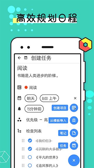 提醒事项APP