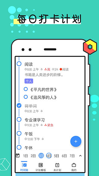 提醒事项APP