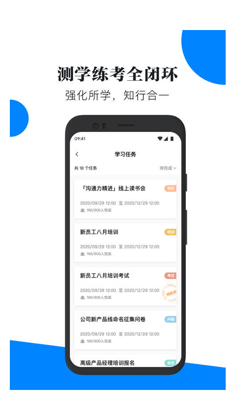 轻学堂APP