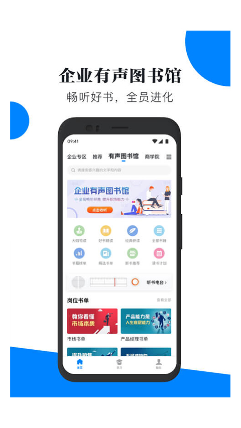 轻学堂APP