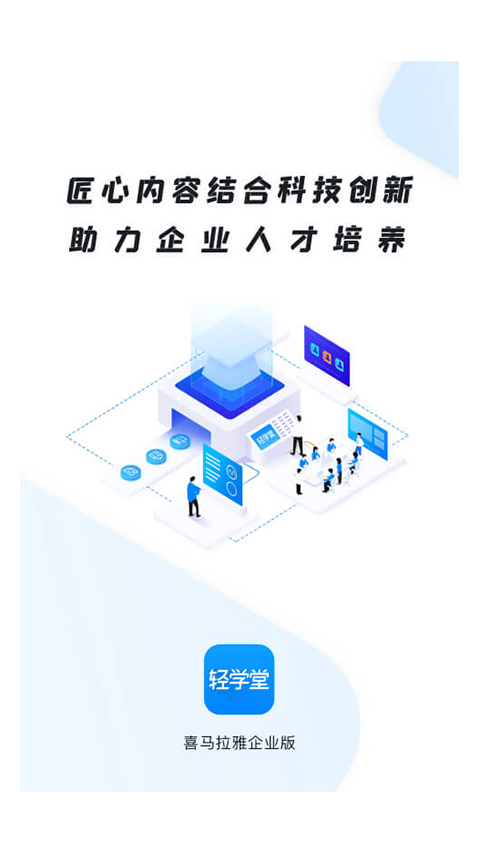 轻学堂APP
