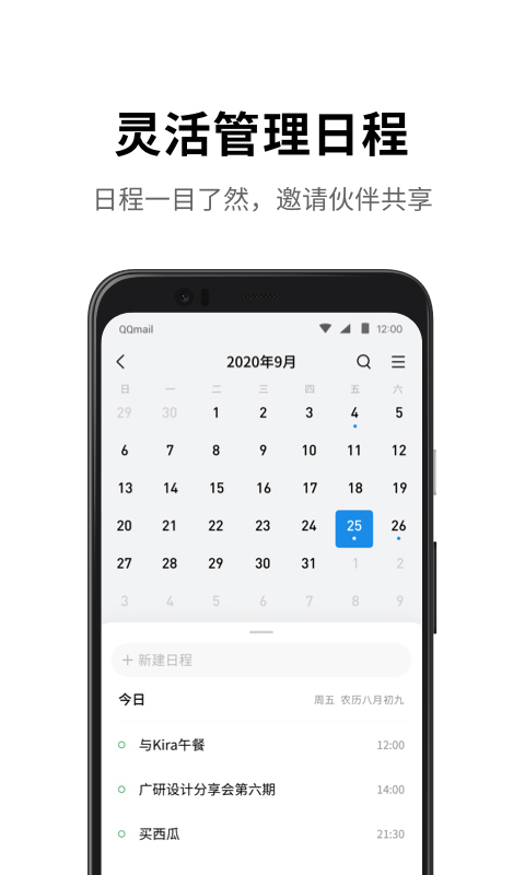QQ邮箱APP