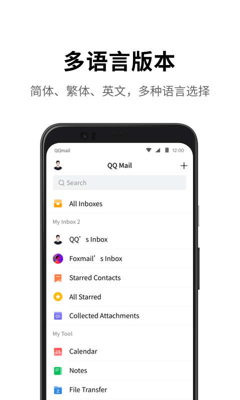QQ邮箱APP