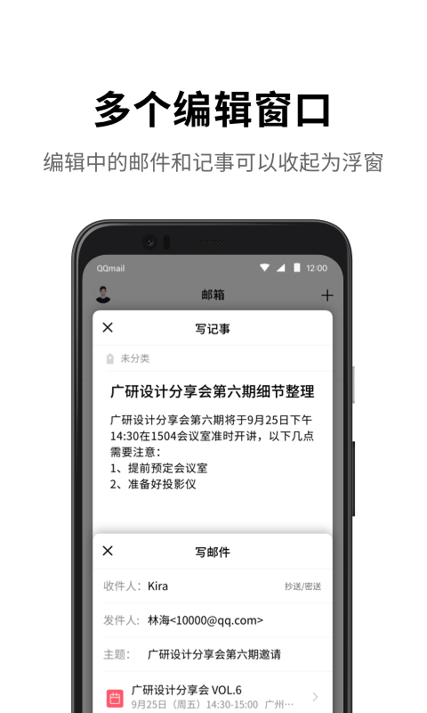 QQ邮箱APP