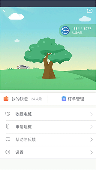 安悦充电APP