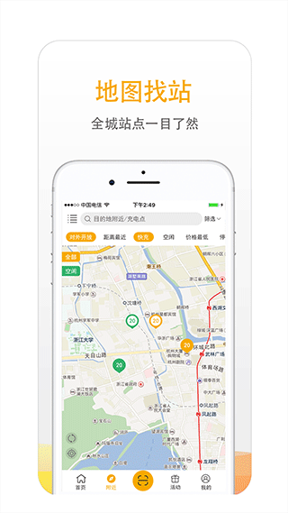 万马爱充电桩APP