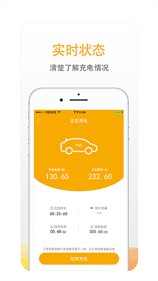 万马爱充电桩APP