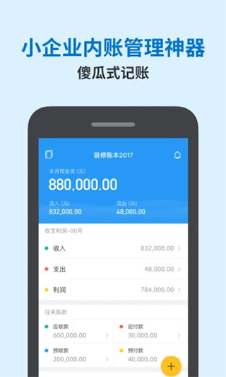 账王记账软件