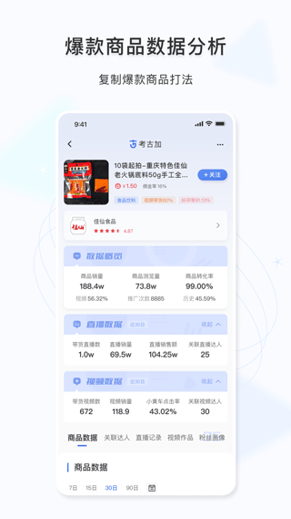 考古加APP