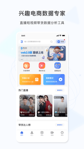 考古加APP