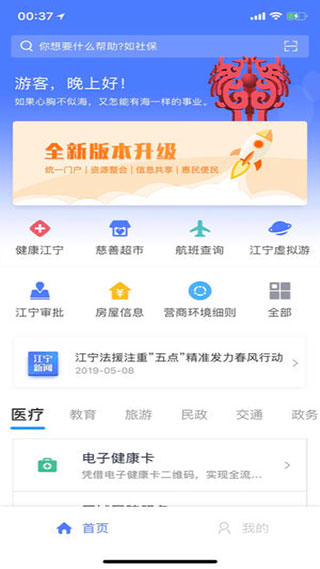 我的江宁APP