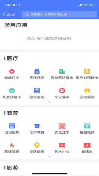 我的江宁APP