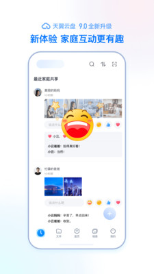 天翼云盘app