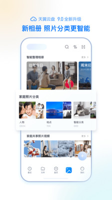 天翼云盘app
