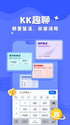 KK键盘app