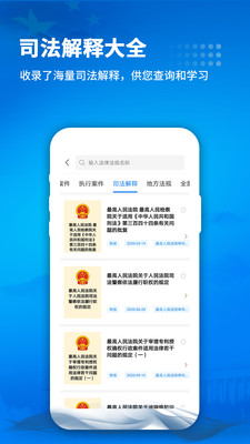 裁判文书网app最新版