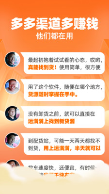 运满满司机app