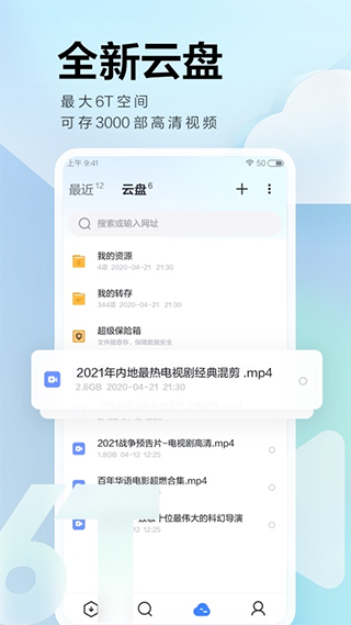 迅雷云盘APP