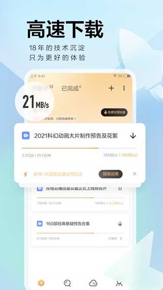 迅雷云盘APP