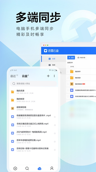 迅雷云盘APP