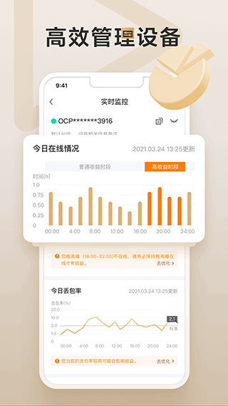 网心云APP