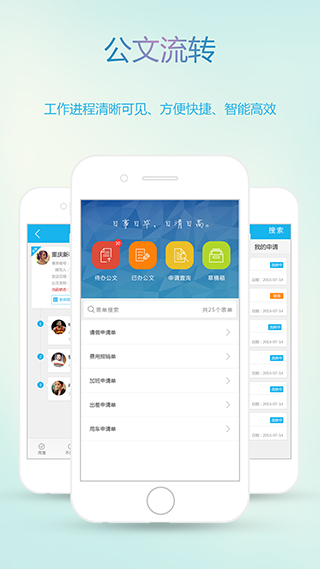 oa办公软件APP