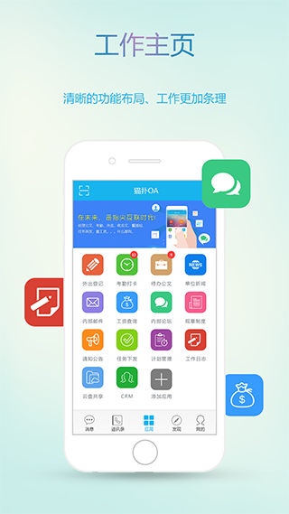 oa办公软件APP