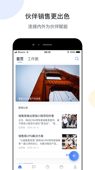 销售易CRM客户管理系统APP
