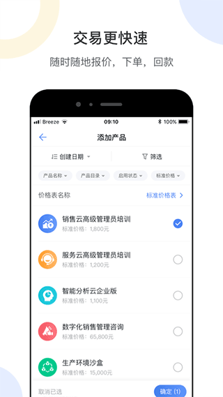 销售易CRM客户管理系统APP