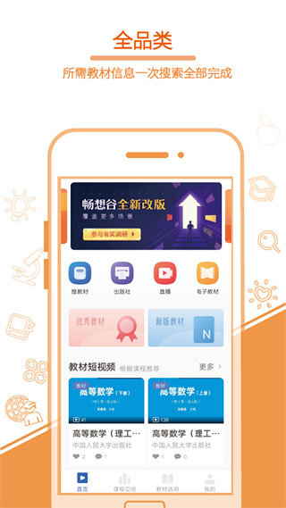 畅想谷粒APP