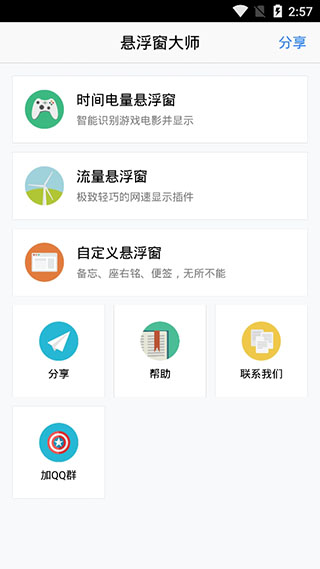 悬浮窗大师APP