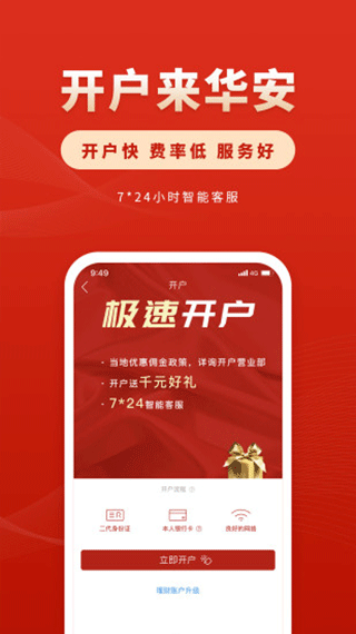 华安证券手机版