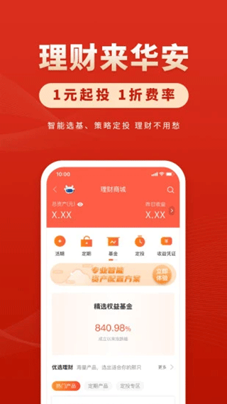 华安证券手机版