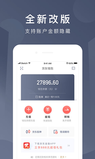 京东钱包官方版