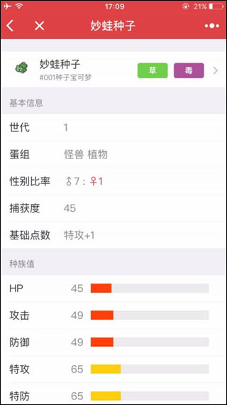 宝可梦图鉴手机app