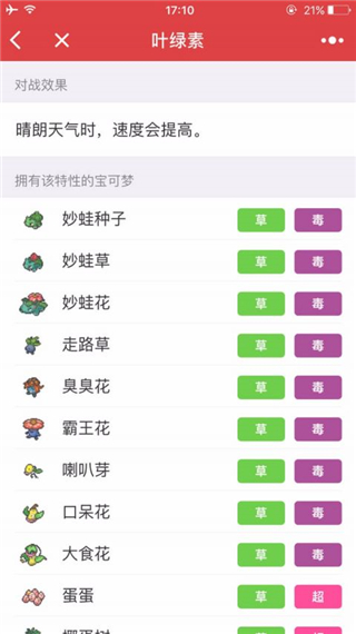 宝可梦图鉴APP