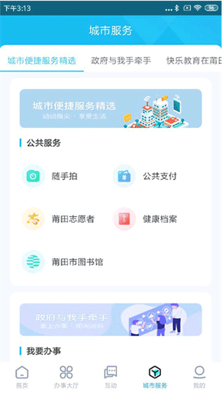 莆田惠民宝APP