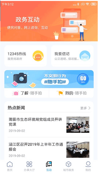 莆田惠民宝APP