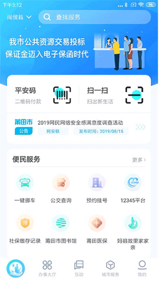 莆田惠民宝APP