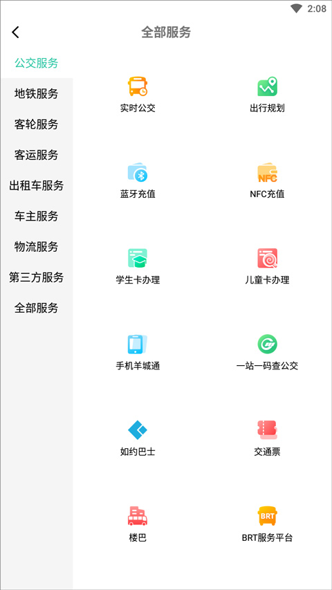 羊城通APP