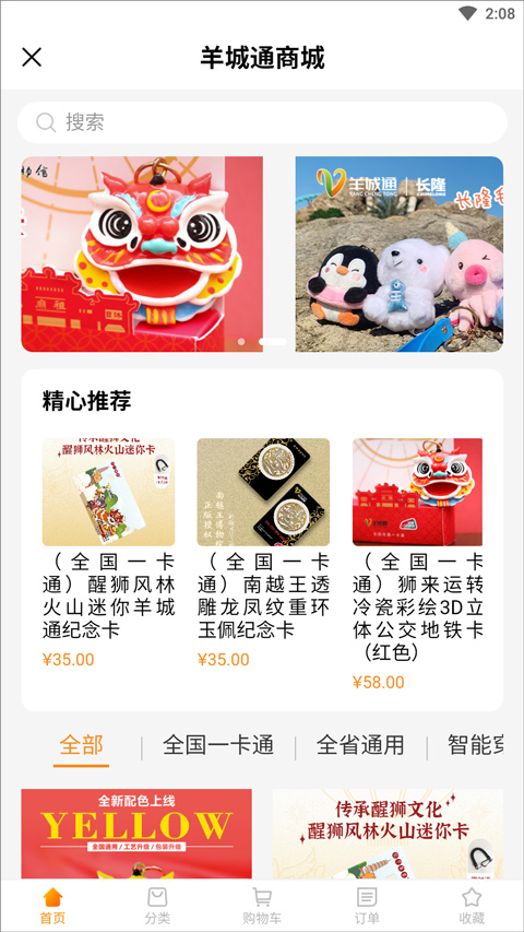 羊城通APP