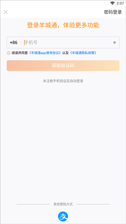 羊城通APP