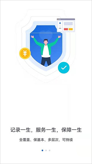 河北人社APP