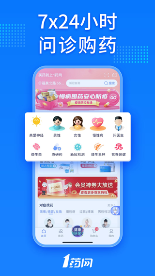 1药网APP