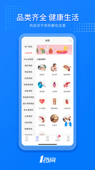 1药网APP